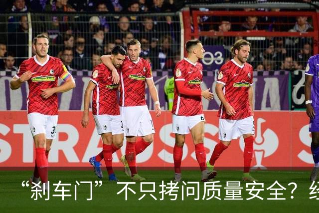 “刹车门”不只拷问质量安全？经济日报评论被指为尊界V800站台！