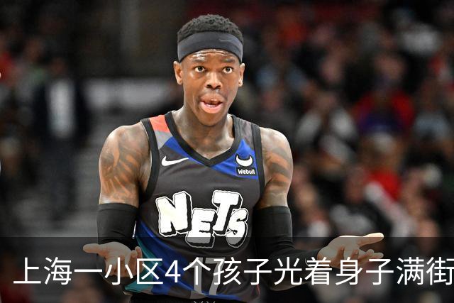 上海一小区4个孩子光着身子满街跑五六天，母亲被找到后只说"我管不住"，民警一天来三次也没用