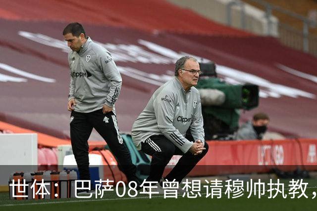 世体：巴萨08年曾想请穆帅执教，他装着27页PPT的U盘被珍藏至今