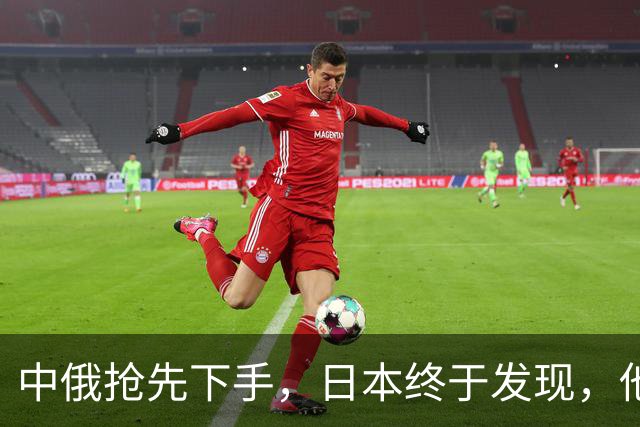 中俄抢先下手，日本终于发现，他们把中方的手段，想得太过简单了