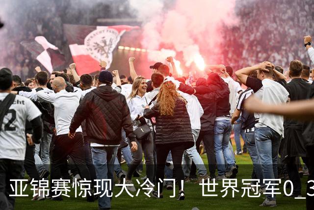 亚锦赛惊现大冷门！世界冠军0 3惨败，张本智和实现超级翻盘，温瑞博完胜