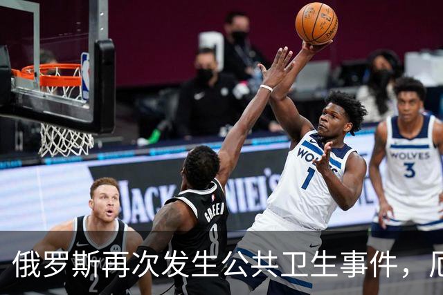 俄罗斯再次发生公共卫生事件，厄尔尼诺下的病毒传播引发担忧
