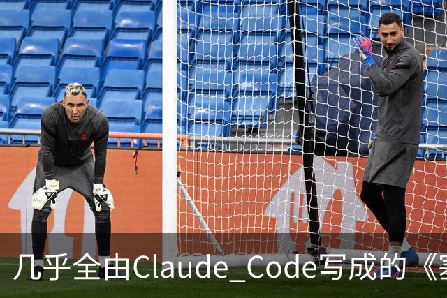 几乎全由Claude Code写成的《塞尔达》PC移植版达60帧