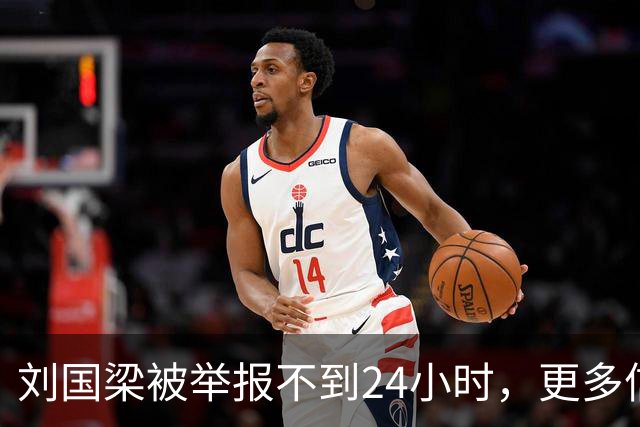 刘国梁被举报不到24小时，更多信息被扒，张继科的话像“一把火”