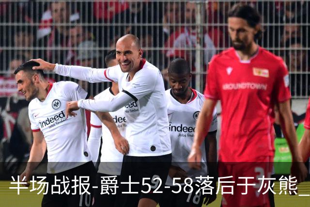 半场战报-爵士52-58落后于灰熊 马卡JJJ接连伤退 乔治17分3板2助