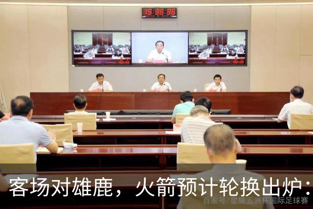 客场对雄鹿，火箭预计轮换出炉：新控卫再获机会？双塔缺阵，第4中锋或首秀