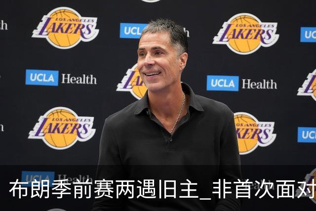 布朗季前赛两遇旧主 非首次面对绿军