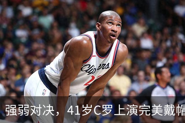 强弱对决，41岁C罗上演完美戴帽！生涯985球，千球奇迹真的近了