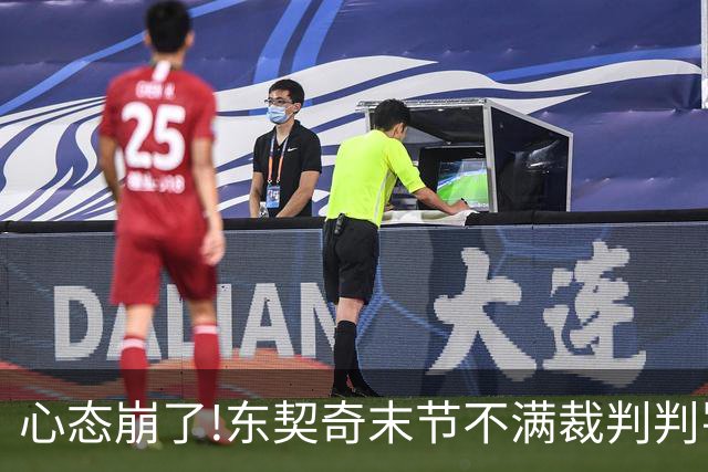 心态崩了!东契奇末节不满裁判判罚提前离场,里夫斯八村塁一脸懵逼