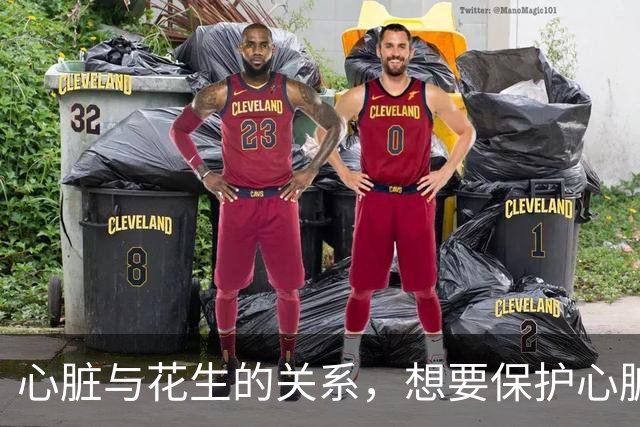 心脏与花生的关系，想要保护心脏健康，尽量少碰这3种坚果