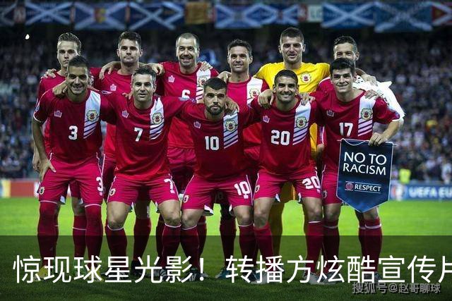 惊现球星光影！转播方炫酷宣传片预热尼克斯VS绿军、马刺VS火箭