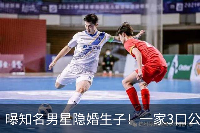 曝知名男星隐婚生子！一家3口公园遛弯，儿子已3岁、妻子打扮朴素
