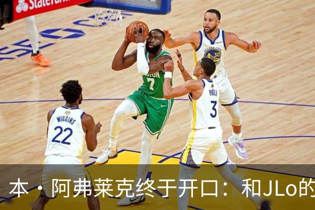 本·阿弗莱克终于开口：和JLo的恋情，毁了这部“史上最烂片”