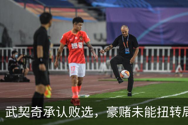 武契奇承认败选，豪赌未能扭转局面，塞尔维亚将抛弃亲俄路线？
