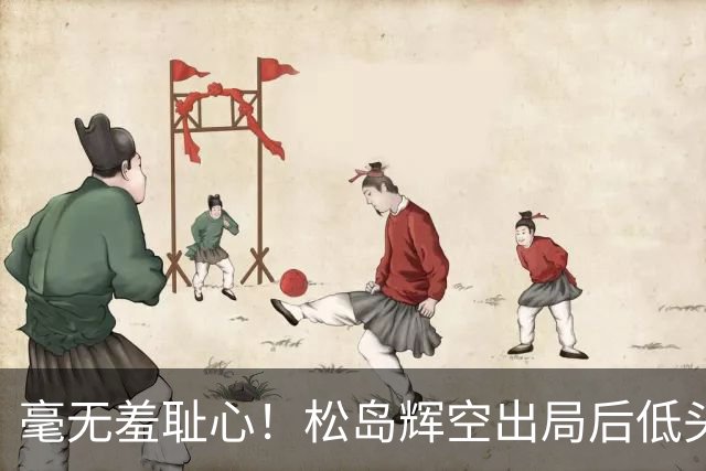 毫无羞耻心！松岛辉空出局后低头玩手机 无视张本智和 后者垂头丧气
