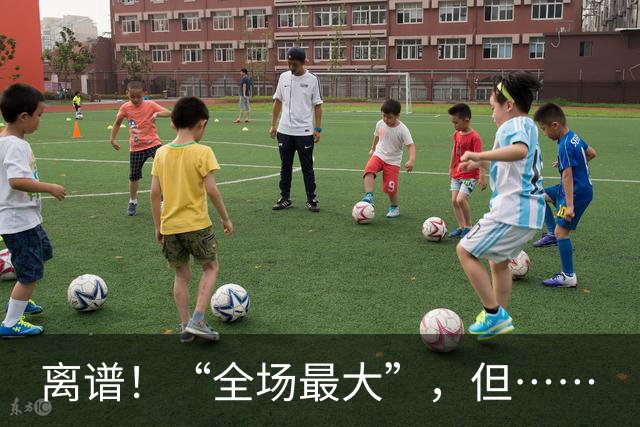 离谱！“全场最大”，但……
