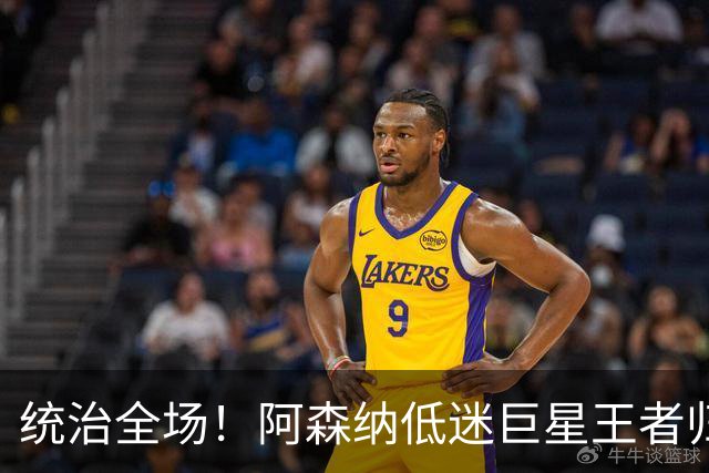 统治全场！阿森纳低迷巨星王者归来！碾压加布里埃尔 + 赖斯