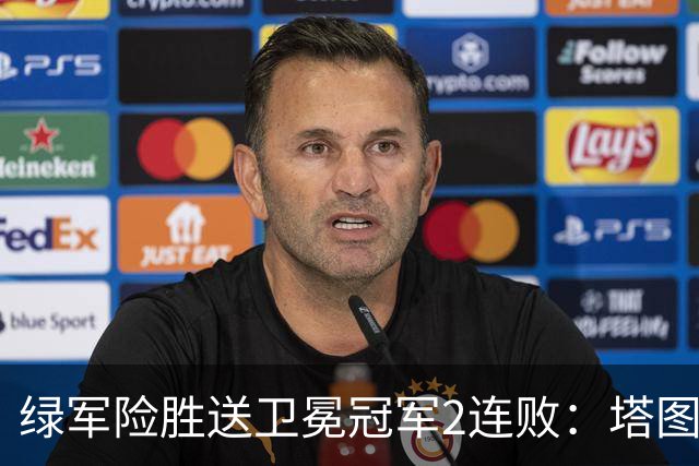 绿军险胜送卫冕冠军2连败：塔图姆36+9+7 尼克斯3人20+仍输
