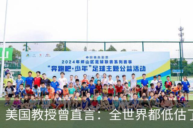 美国教授曾直言：全世界都低估了中国，中国是一个真正伟大的文明