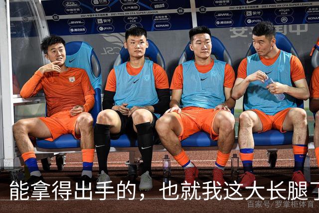 能拿得出手的，也就我这大长腿了