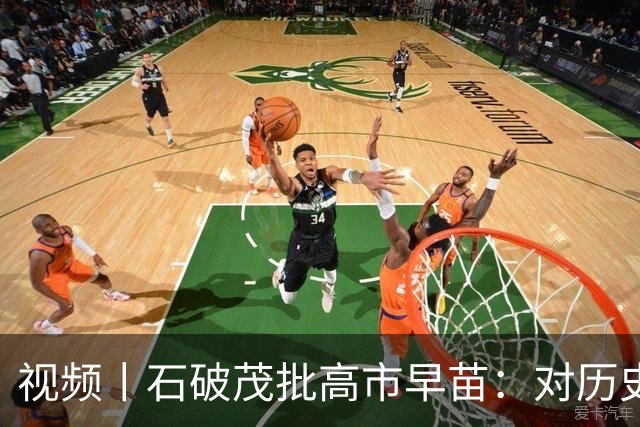 视频丨石破茂批高市早苗：对历史不诚实 怎能取信中国