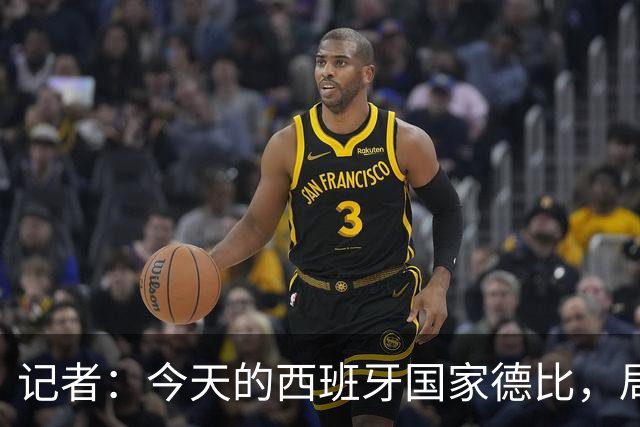 记者：今天的西班牙国家德比，局势明显脱离了弗里克的掌控