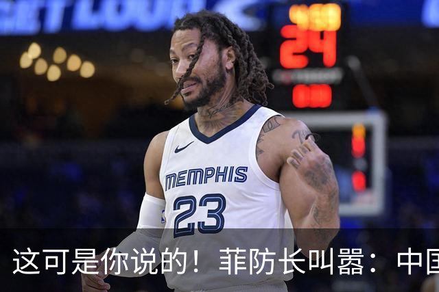 这可是你说的！菲防长叫嚣：中国若敢拖走“坐滩”军舰，就是开战