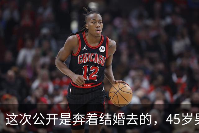 这次公开是奔着结婚去的，45岁男演员节目官宣恋情，女友晓彤30岁