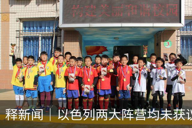 释新闻｜以色列两大阵营均未获议会多数席位，接下来会发生什么？