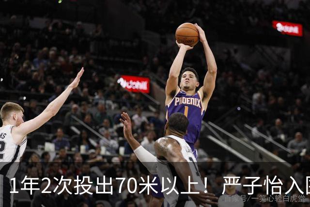 1年2次投出70米以上！严子怡入围世界田联两项最佳提名