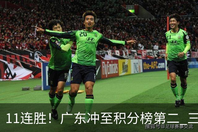 11连胜！广东冲至积分榜第二 三场失利仅输3分