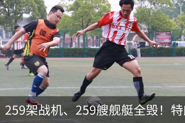 259架战机、259艘舰艇全毁！特朗普摊牌，伊朗面临谈判开战二选一