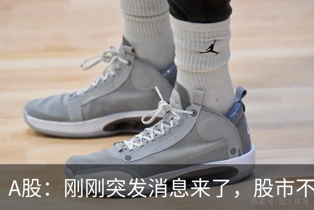 A股：刚刚突发消息来了，股市不太对劲，或要迎来变盘行情？