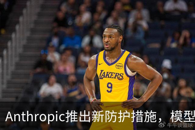 Anthropic推出新防护措施，模型蒸馏攻击窃取数据量最高降低99%